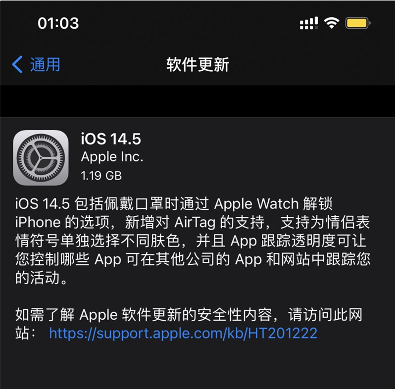 揭东苹果手机维修分享iOS 14.5 正式版升级内容汇总 