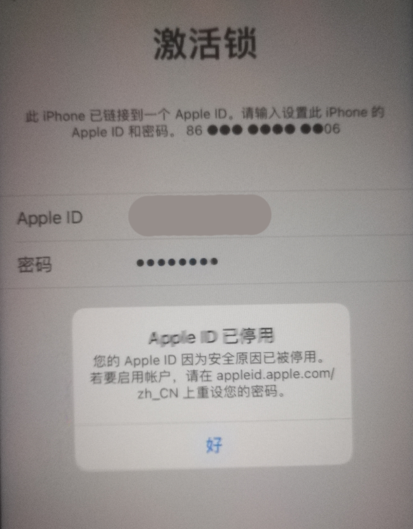 揭东苹果手机维修分享iPhone 12 出现提示“Apple ID 已停用”怎么办 