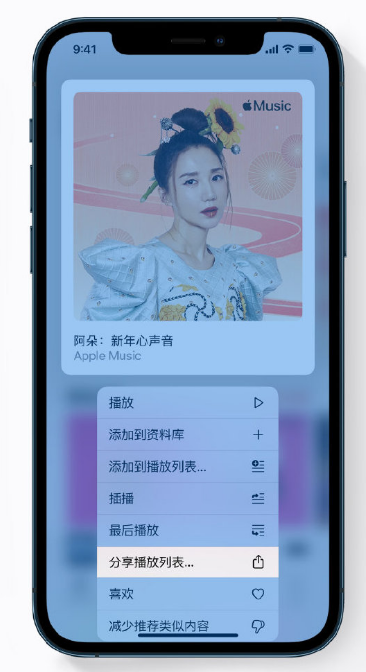 揭东苹果手机维修分享Apple Music 新增新年歌单，快来分享给好友 