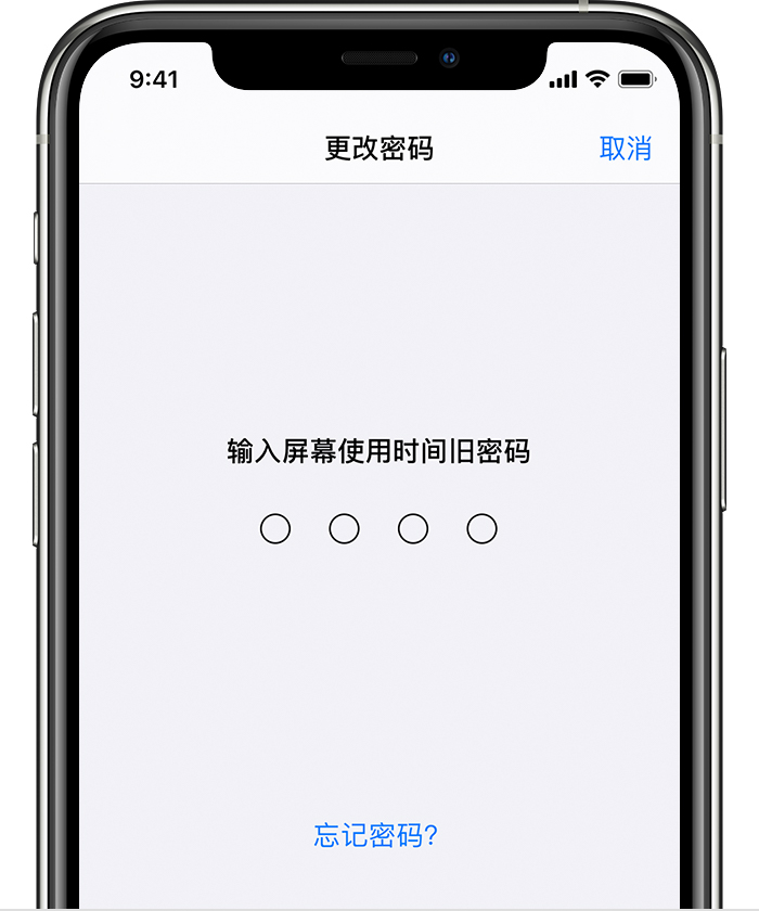 揭东苹果手机维修分享iOS 14 忘记屏幕使用时间密码怎么办 