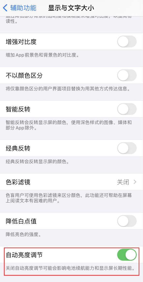 揭东苹果手机维修分享iPhone 自动亮度调节失灵怎么办 
